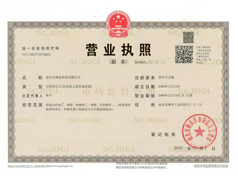 營業(yè)執(zhí)照
